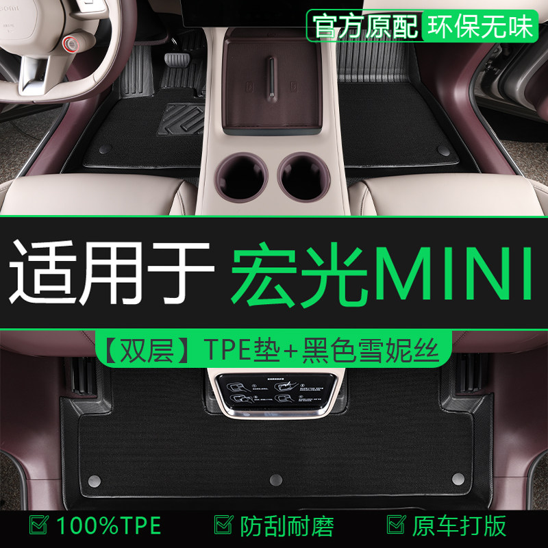 适用于五菱宏光MINI加厚TPE汽车脚垫雪妮丝全包围专车星空毯防滑图片