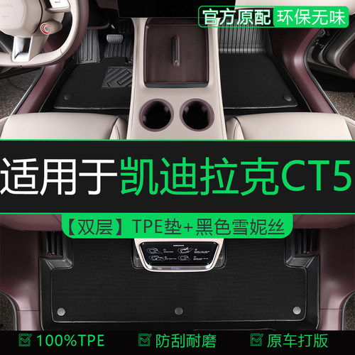 适用于凯迪拉克CT5加厚TPE汽车脚垫雪妮丝全包围专车专用星空毯