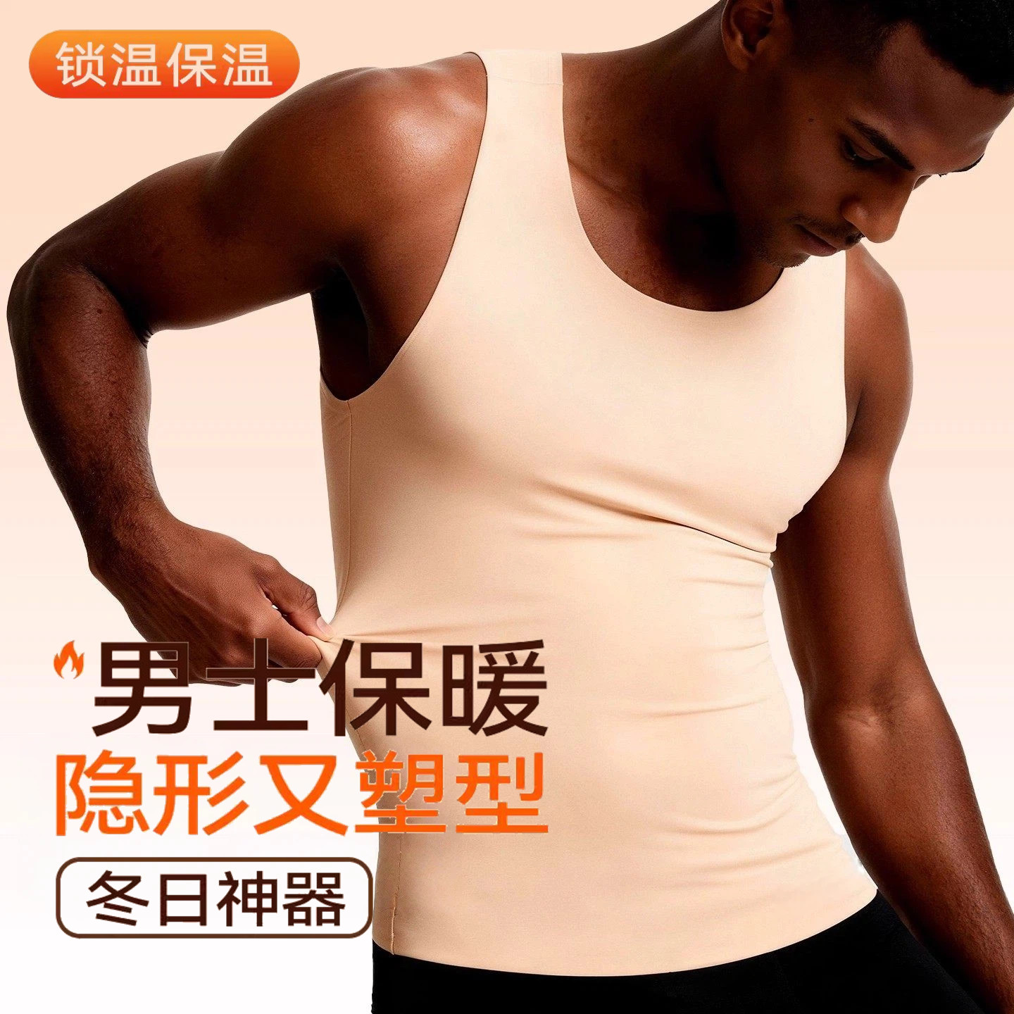 秋冬藏肉神器隐形肤色男士保暖内衣紧身塑身衣压缩衣收腹背心束胸,女士内衣/男士内衣/家居服,保暖背心,淘宝优惠券,粉丝福利购,淘宝优惠卷