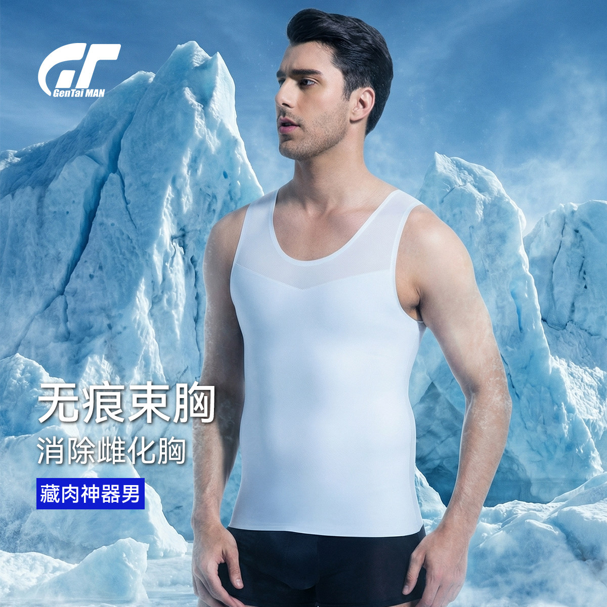 夏季冰丝无痕男士防凸点塑身背心