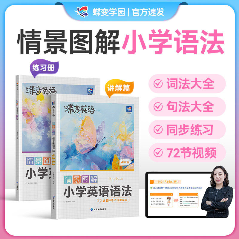 蝶变小学英语语法情景例句