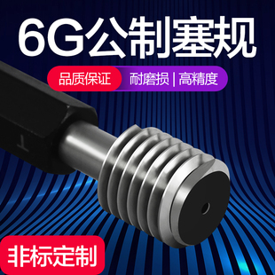 镀前螺纹塞规G公制螺纹塞规通止规螺纹规牙规镀前螺纹塞规M1 M20