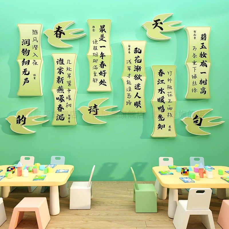幼儿园古诗词书香主题文化墙面装饰环创走廊过道班级布置教室文化,家居饰品,文化墙贴,淘宝优惠券,粉丝福利购,淘宝优惠卷