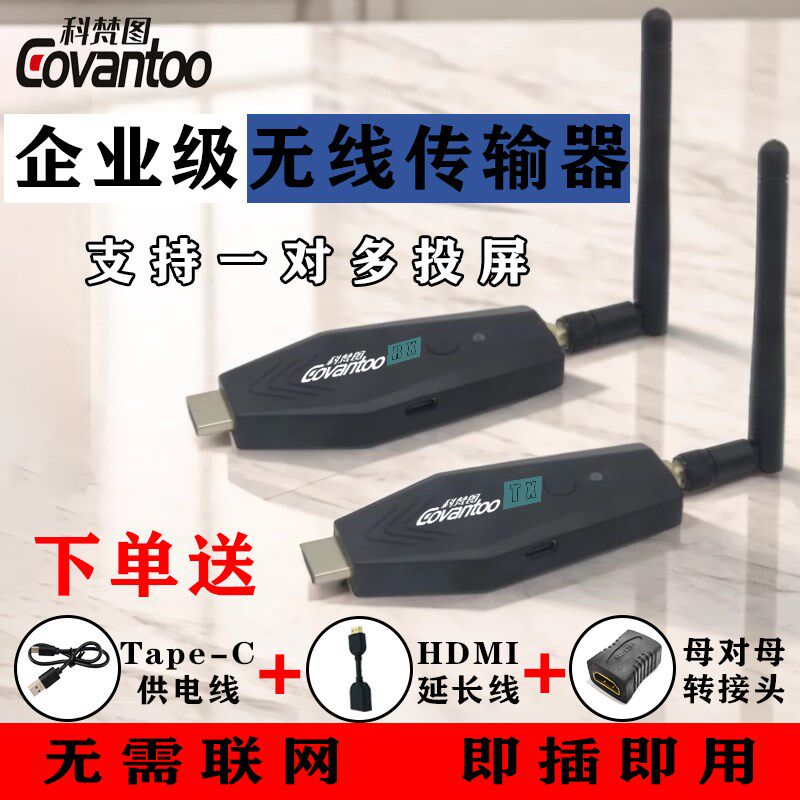 笔记本电脑HDMI无线延长器高清线视频传输K传输器一发多收投屏器,影音电器,音频/视频无线传输器材,淘宝优惠券,粉丝福利购,淘宝优惠卷