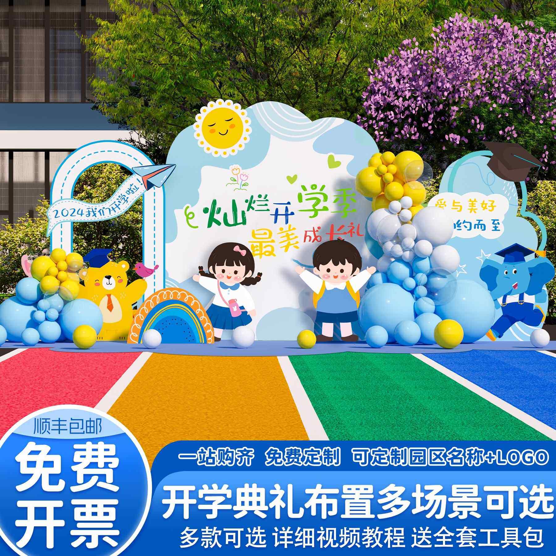 小学幼儿园开学场景布置教室欢迎新生仪式氛围装饰kt板背景墙气球,节庆用品/礼品,装扮布置套餐,淘宝优惠券,粉丝福利购,淘宝优惠卷