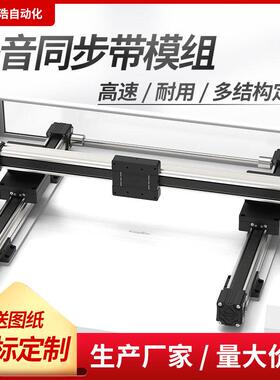 刚浩同步带直线模组滑台厂家XYZ多轴导轨数控三轴机械手精密