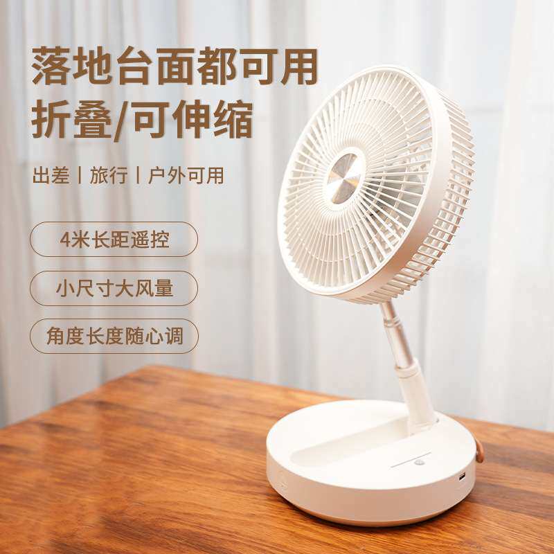 君弘家用电风扇伸缩折叠台地两用落地风扇摇头可充电户外露营风扇