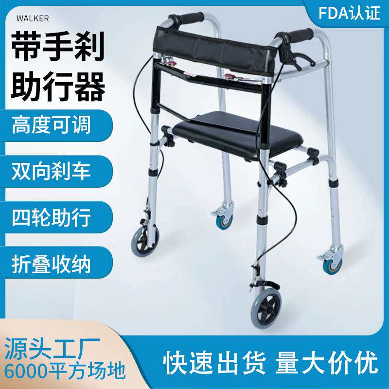 粤护助行器康复行走残疾人助步器带手刹骨折康复防摔四脚户外休闲
