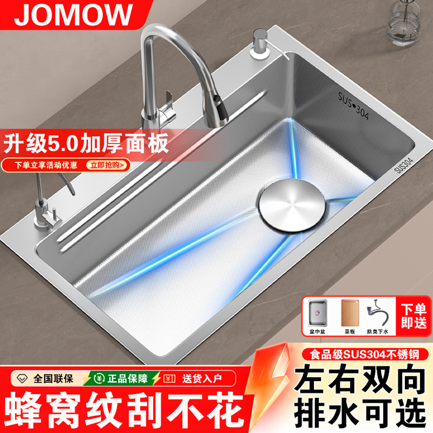 JOMOW水槽大单槽蜂窝压纹加厚304不锈钢厨房洗菜盆家用洗碗池台下