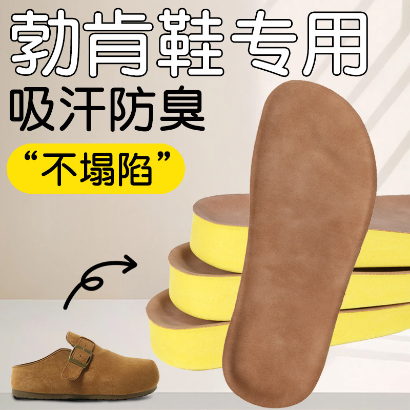 勃肯鞋专用鞋垫真皮吸汗透气防臭软而不塌硬增高久站不累宽头大头