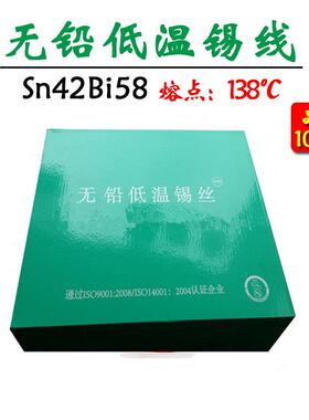新锦春无铅低锡丝家Sn42-B58i环WII保低温温0.8mm厂直供质量保证