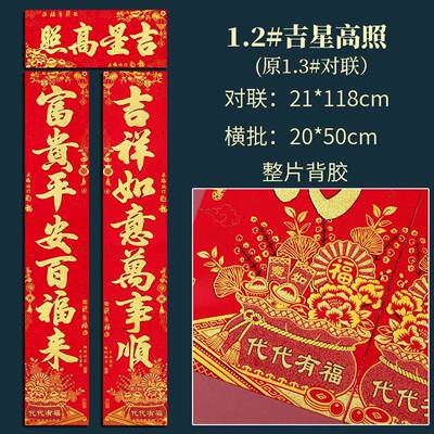 2LRM026马有年对新年联春节长过年大门背胶春联代代福绒布新春对