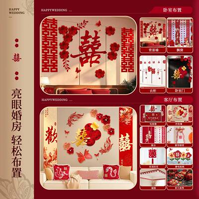 尚米特婚喜布置套装结婚全房套男室方女方卧客厅字IEM拉花婚庆用