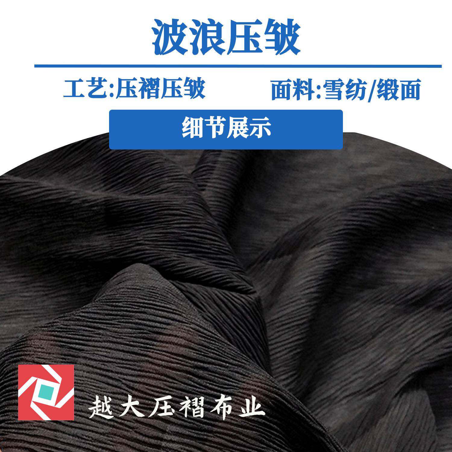树皮BL1皱压皱褶面布褶皱面压料立体料理肌雪纺
