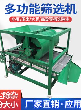 T77558d小麦玉选除杂机水稻玉米种动振筛选机净粮机米大豆高粱清
