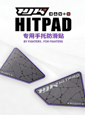 HJK Hitpad专用防滑贴2对装(内含4片) Hitbox手贴 防滑贴 防汗贴