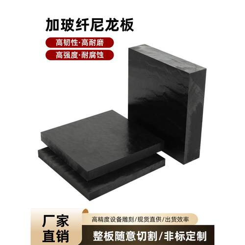 黑色纤维尼龙板Pa66/Pa6+Gf30耐磨尼龙改性增强尼龙纤维板加工