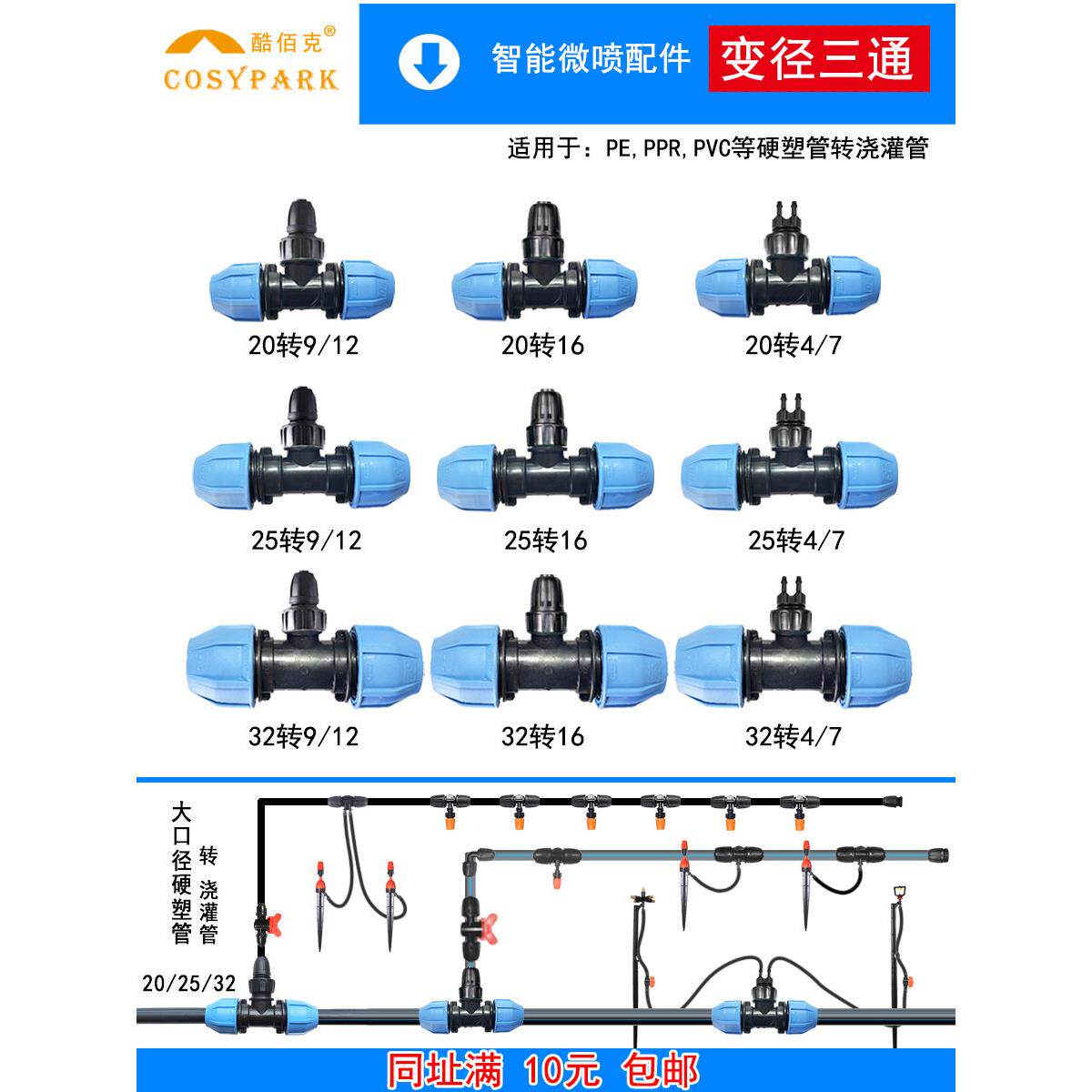 无热熔快速接头塑料水管Pvc灌溉活动快速接头