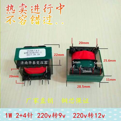 工厂直销电源变压器插针PCB焊板式1W2W3W5W8W220V/380V转9v12v