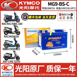 光阳弯道情人150雷霆王LIKE180 Q150 G150 racing s125电瓶