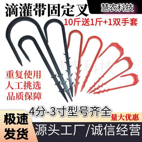 滴灌带卡子微喷带固定防风叉蔬菜大棚喷灌水带压管叉滴灌管固定器