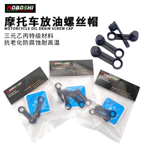 MOBOSHI 摩博士煞车卡钳分泵排气放气放油螺丝帽橡胶防尘盖防尘罩