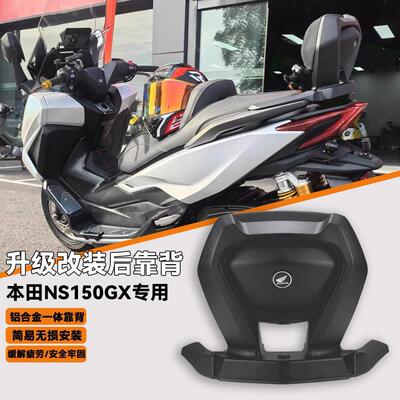 适用本田NS150GX改装铝合金扶手后靠背乘客舒适皮革腰靠无失真安