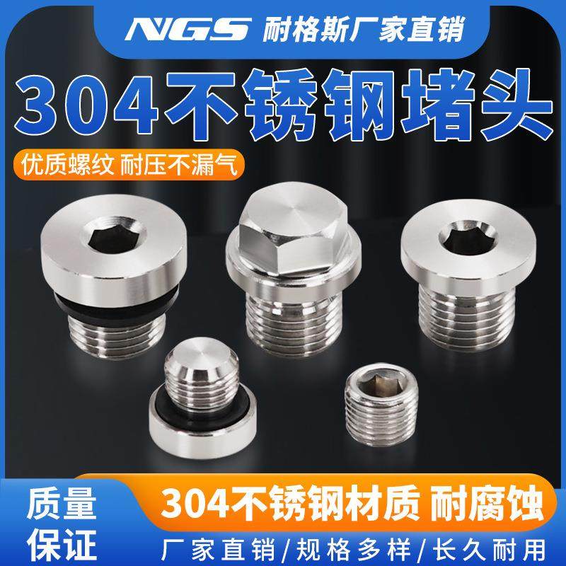 304不锈钢堵头6分内六角外丝管堵喉塞油塞塞头1寸带ED圈丝堵4分