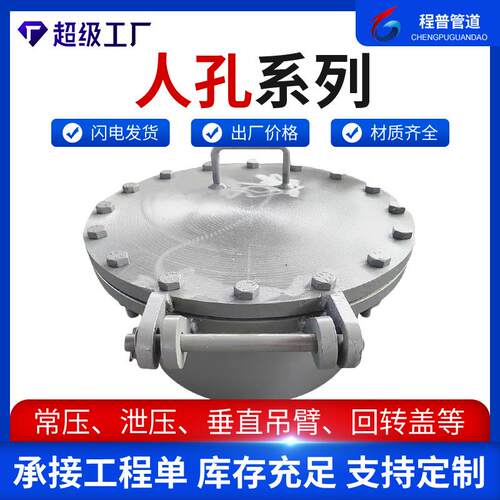 Q235碳钢人孔防爆紧急泄压人孔垂直吊盖回转盖快开检修法兰人孔盖