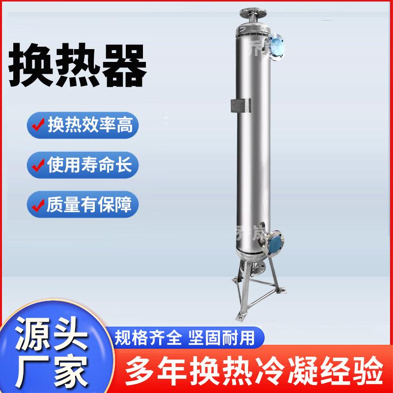 有机溶剂化工用螺旋缠绕换热器 供暖用不锈钢316管壳式换热器厂家