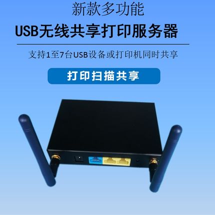 无线打印扫描多USB打印机改网络共享针式复合激光热敏
