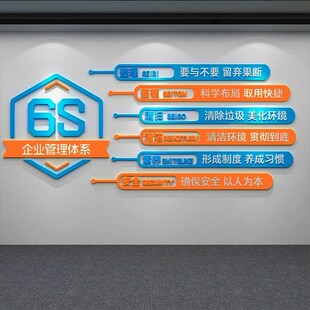 企业公司文化工厂5ss现场管理文化墙车间仓库管理标语墙贴背景墙