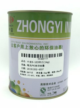 中益S-102白色 103特白 105高浓度白 10高遮盖白哑光PVC丝印油墨