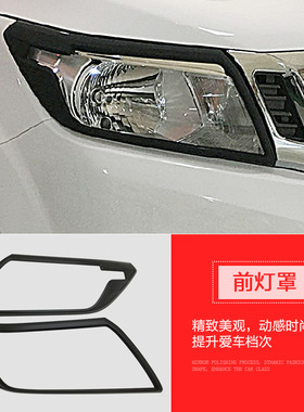 NVR纳瓦拉改装NP300黑色前后大灯尾灯罩框车门拉手腕油箱贴盖