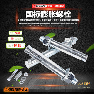 纯国标镀锌膨胀螺栓MM8M10拉爆螺丝爆炸铁膨胀管外膨胀螺丝