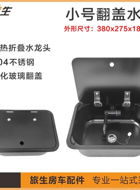 房车折叠黑色小号水盆 B型房车专用水槽游艇旅居车宿营车改装配件