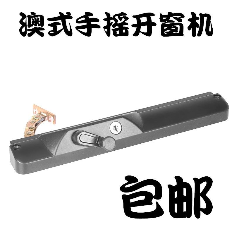 手摇开窗器 手动开窗机 链式开窗器 澳式上悬窗开窗 幕墙门窗通风,电子/电工,门窗控制器,淘宝优惠券,粉丝福利购,淘宝优惠卷