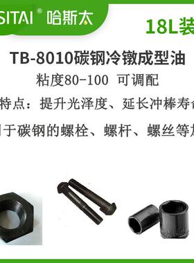 工厂镦成型油温墩碳钢冷不钢螺锈丝成型铆TB-8010A强束套管钉强缩