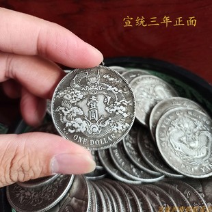 个/包 银元仿古银币民国三年大头宣统龙光绪北洋龙大洋银圆钱币