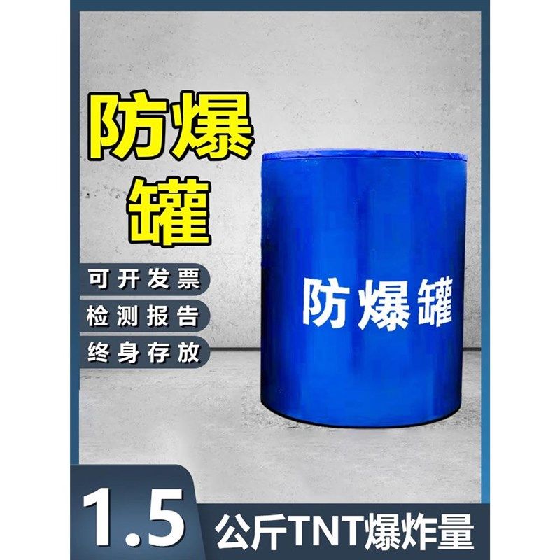 防爆罐防爆桶防暴围栏TNT单层层不锈钢排爆机场地铁安检加油站,户外/登山/野营/旅行用品,其他防护救生装备,淘宝优惠券,粉丝福利购,淘宝优惠卷