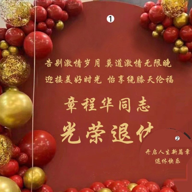 中式红色退休宴荣休同事领导离职欢送会背景kt板气球装饰布置餐,节庆用品/礼品,装扮布置套餐,淘宝优惠券,粉丝福利购,淘宝优惠卷