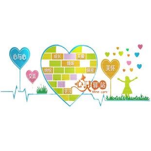 心理咨询室布置装饰心灵驿站健康辅导留守儿童贴纸画挂图文化墙面