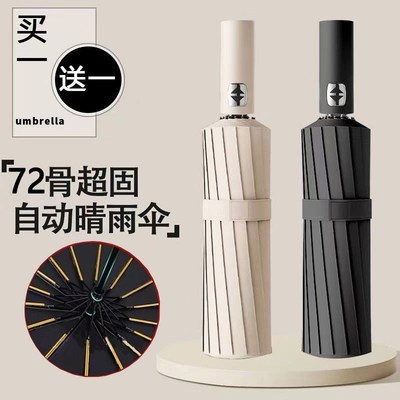 买一送一雨伞折叠全自动加厚加粗抗风大号晴雨两用太阳伞男遮阳伞