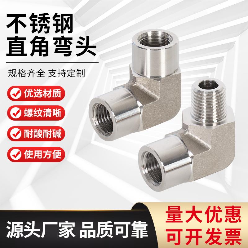 不锈钢快拧接头弯头螺纹直角PU气管锁母气动尼龙软管终端接头304