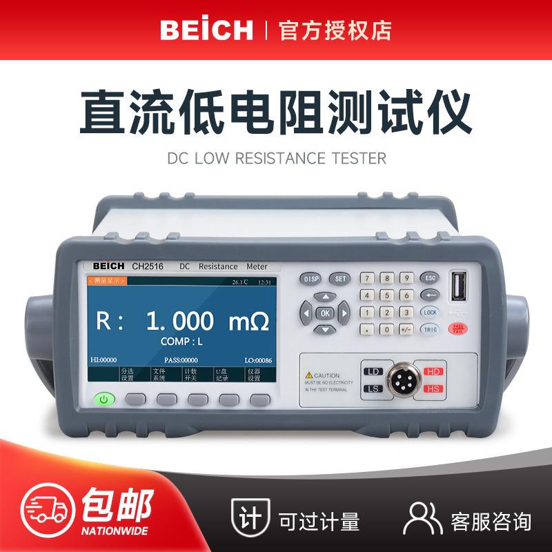 贝奇 CH2518-4多路直流电阻仪CH2516精密毫欧表 高精度微欧计