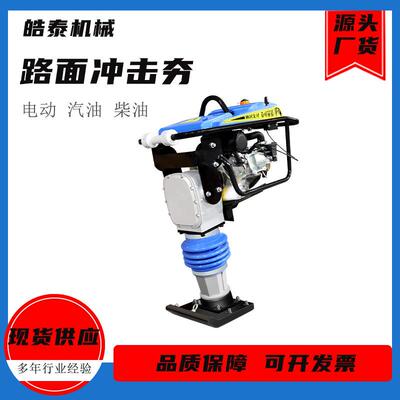 手扶地基庭院马路地面夯实机小型汽油冲击夯工地用90型立式夯土机