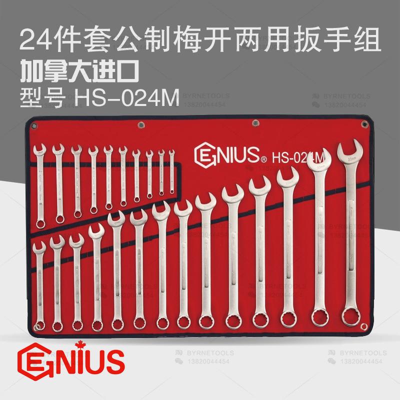 天赋GENIUS工具 HS-024M进口24件套公制梅花开口两用扳手组6-32mm