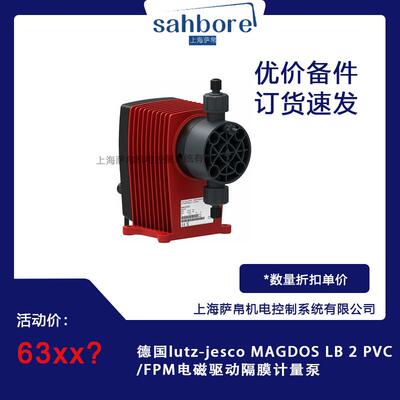 德国lutz-jesco MAGDOS LB 2 PVC/FPM电磁驱动隔膜计量泵