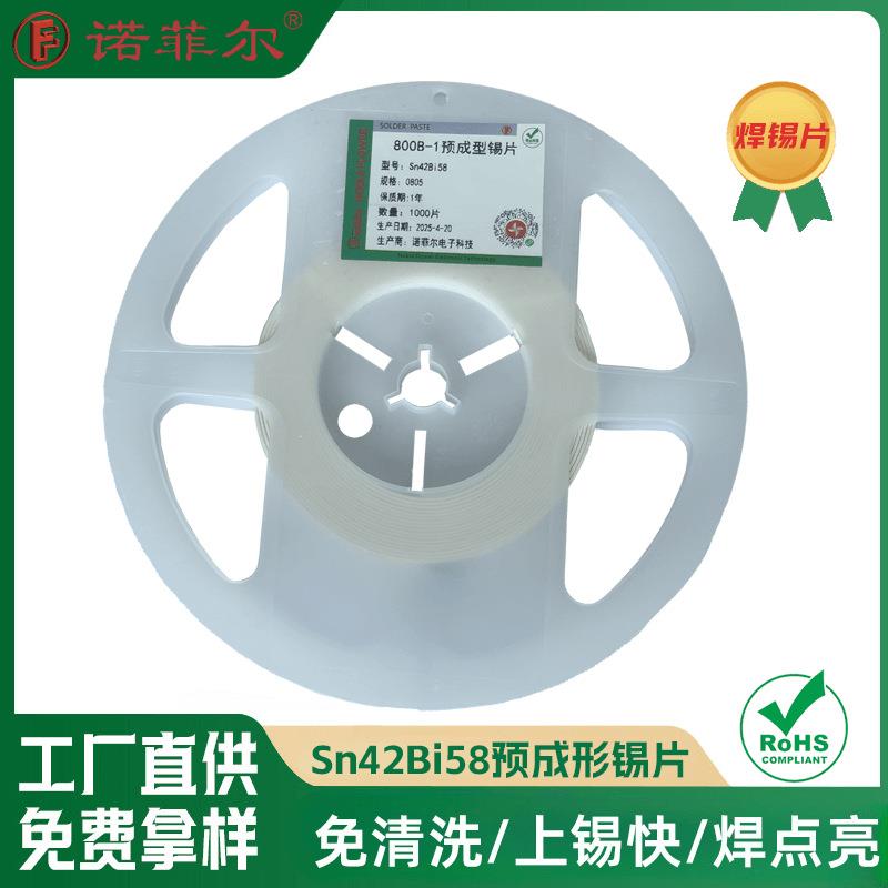 厂家供无铅焊锡片锡环Sn42Bi58预成型高温焊料片圆片无铅环保锡片