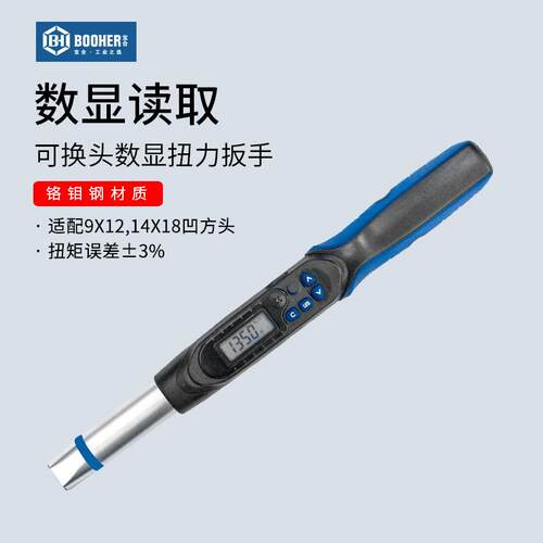 Booher宝合工具 数显扭力扳手可换头高精度扭矩力矩9x12/14x18mm
